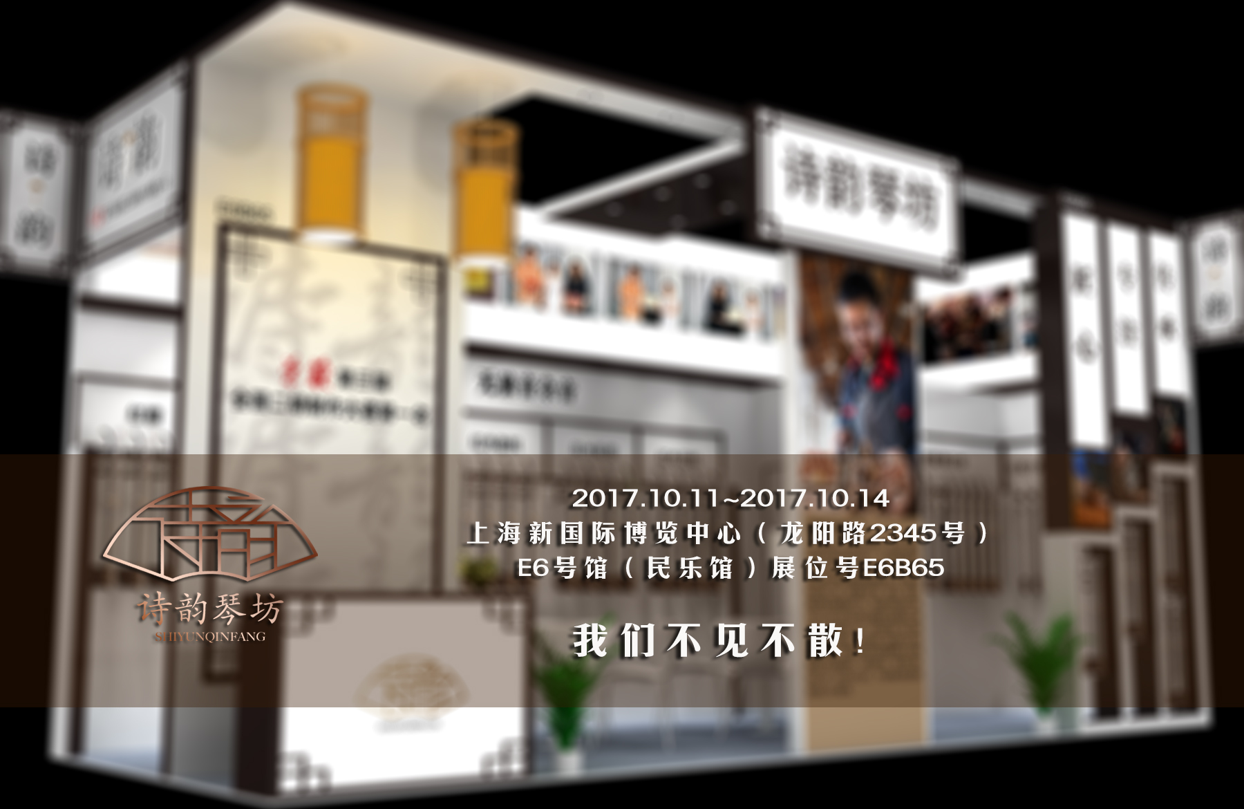 展会1