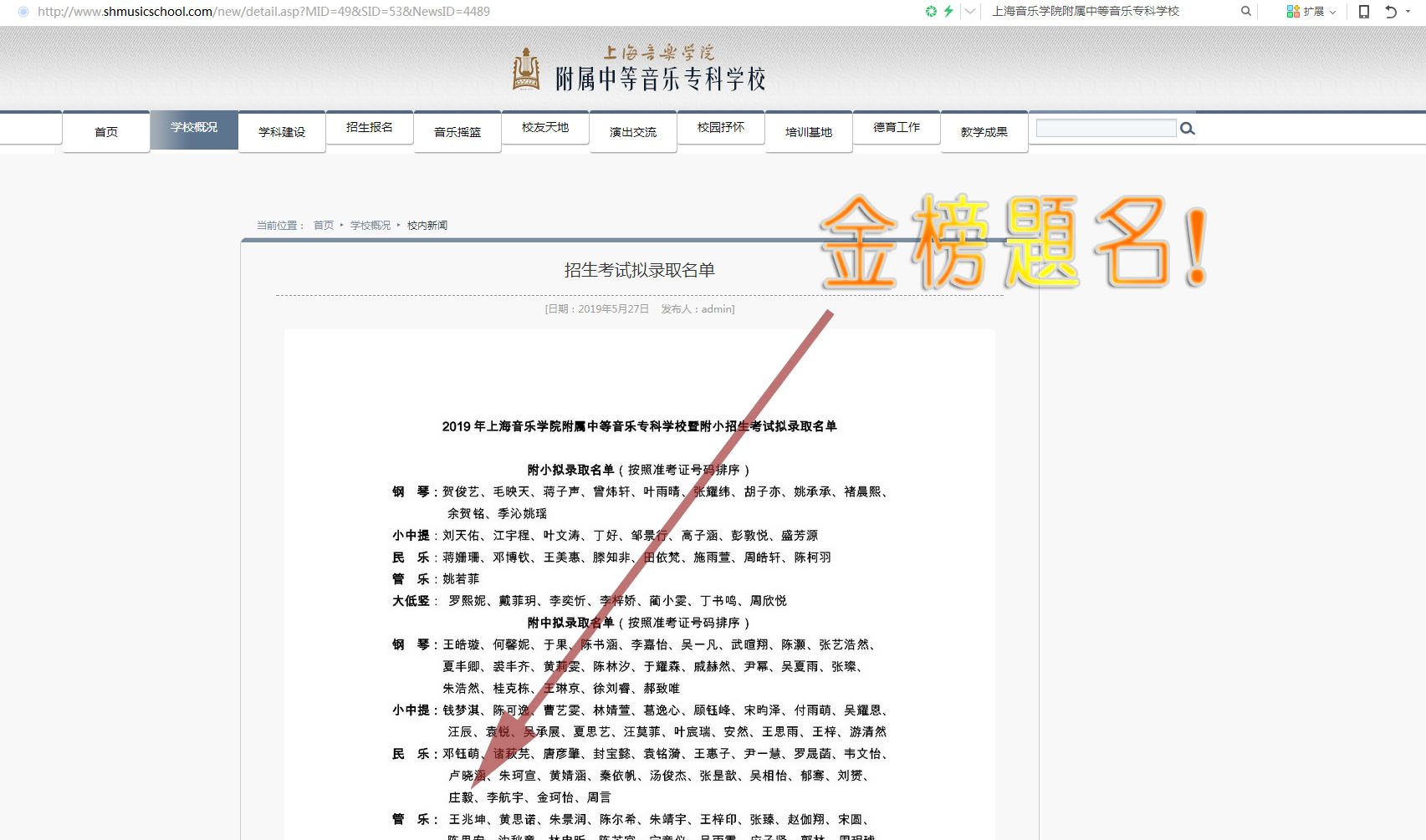 上音附中金榜题名